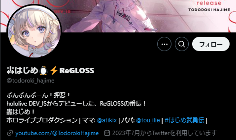 轟はじめのXのプロフィールにママのアカウントが貼られている