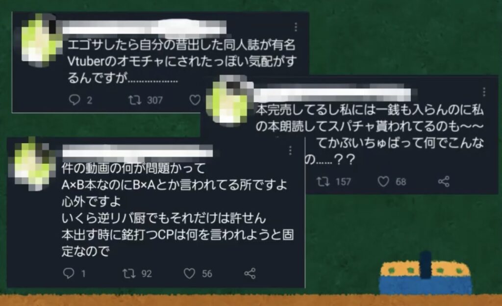 炎上したBL同人誌の作者が困惑したツイートをしている。