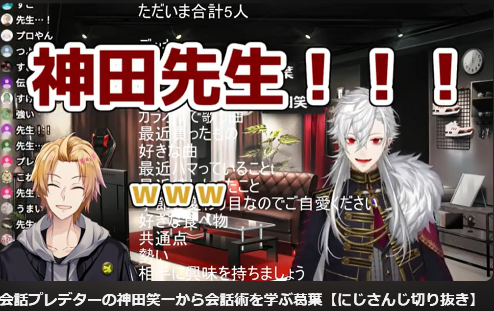 神田笑一に会話術を教わる葛原があまりのトーク力に先生と呼んでしまっている