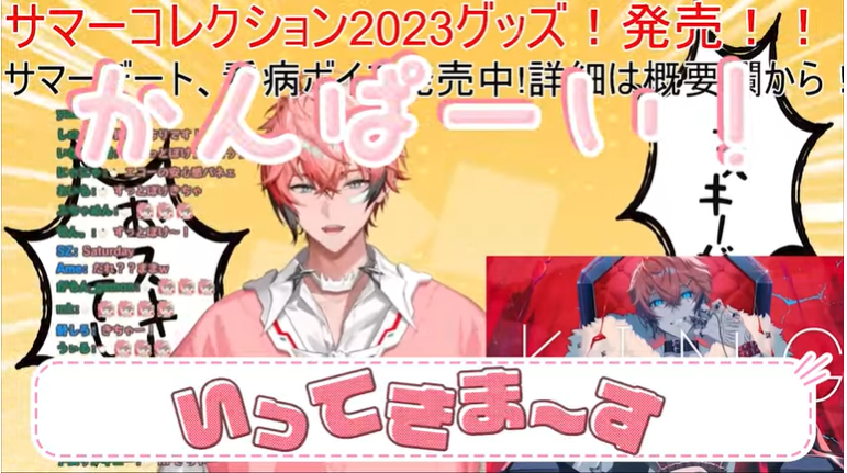 赤城ウェンの配信では、毎回「かんぱーい！いってきま～す」がテロップとして出てくる徹底ぶり。