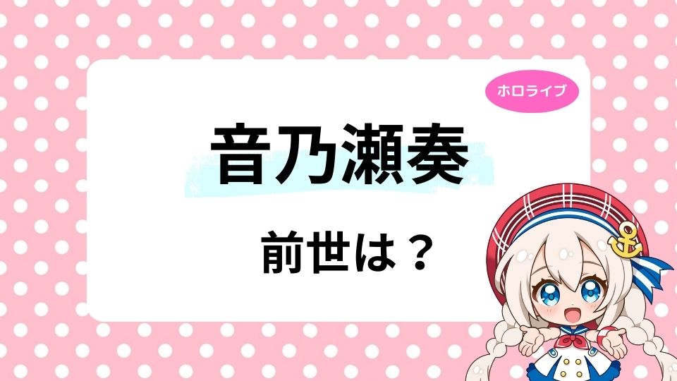 音乃瀬奏の前世は天優鈴うの（よーい）！中の人は韓国人？