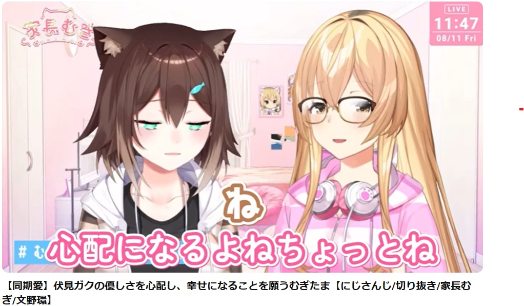 伏見ガクが優しすぎる故に心配になると文野環(左)と家長むぎ(右)が話している