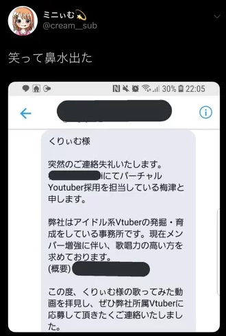 星川サラの前世くりぃむが自身に来たスカウトのDMをサブアカウントで公表していた。