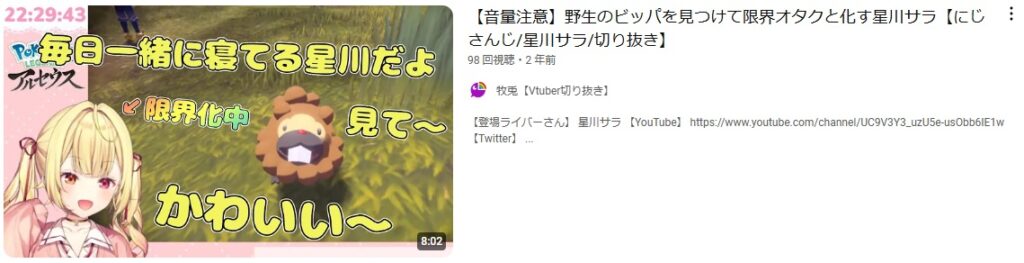 星川サラはビッパが可愛くて限界おたくのようなムーブをする