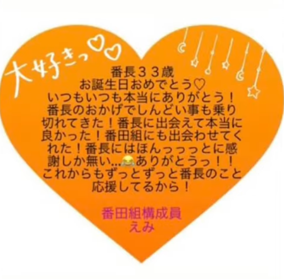 番田長助の2022年の誕生日にファンから33歳おめでとうのコメントが寄せられたことがわかる