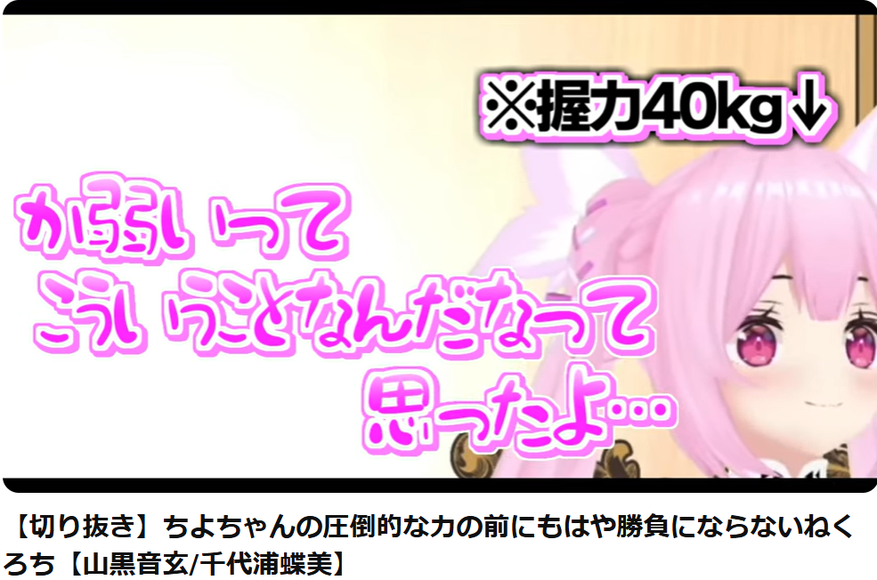 千代浦蝶美さんが腕相撲で圧勝し、普通の女の子のか弱さを実感している