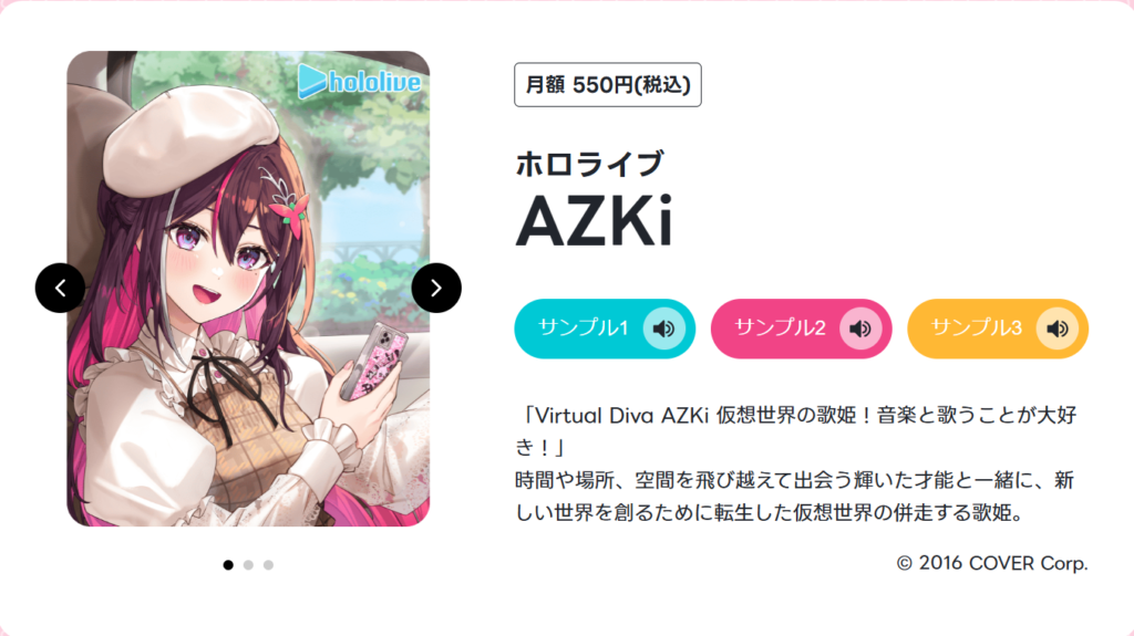 AZKiさんがカーナビ「推しドラ」に起用されていることがわかる