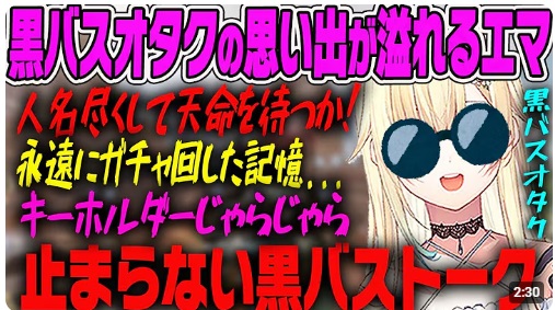 オタクで黒子のバスケが大好きだった藍沢エマは、自分の好きなキャラが出るまでガチャガチャを回していた