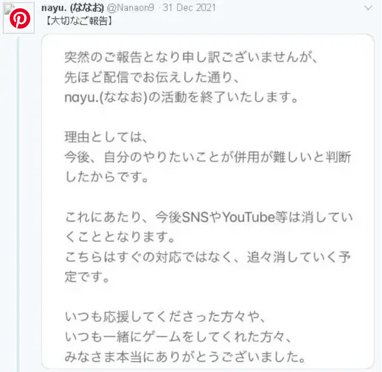 nayo.(ななおん)がTwitterで活動終了を伝えている