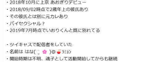 音霊魂子さんの前世について5チャンネルの書き込みにツイキャス配信者の「はな」と書かれている