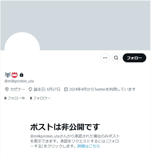 榊ネスの前世(中の人)のカゼインはXなどのSNSをすべて非公開にしている