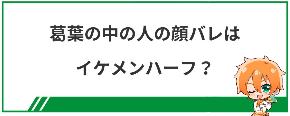 葛葉の中の人の顔バレはイケメンハーフ？